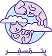 کلینیک دامپزشکی پتمسفر